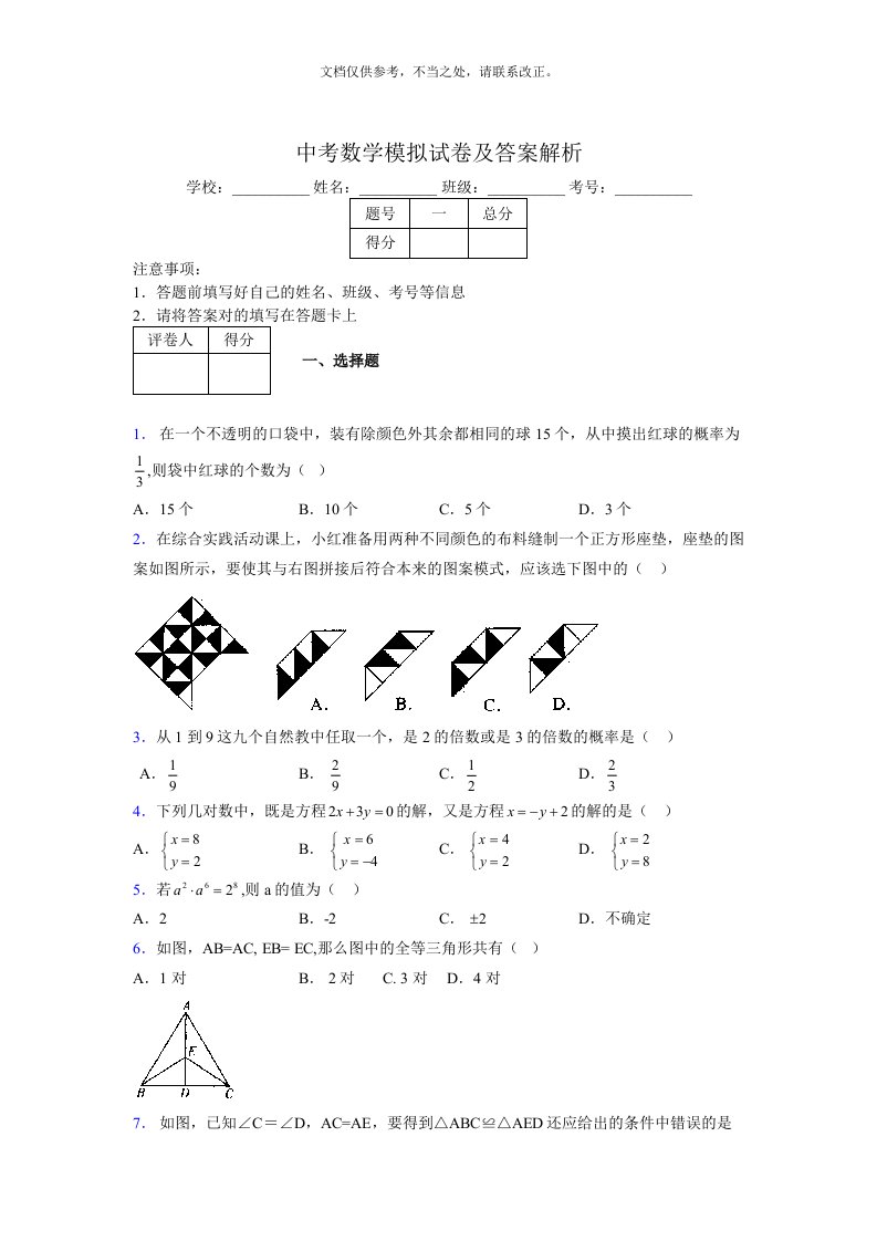 20最新版初三中考数学模拟试卷及答案