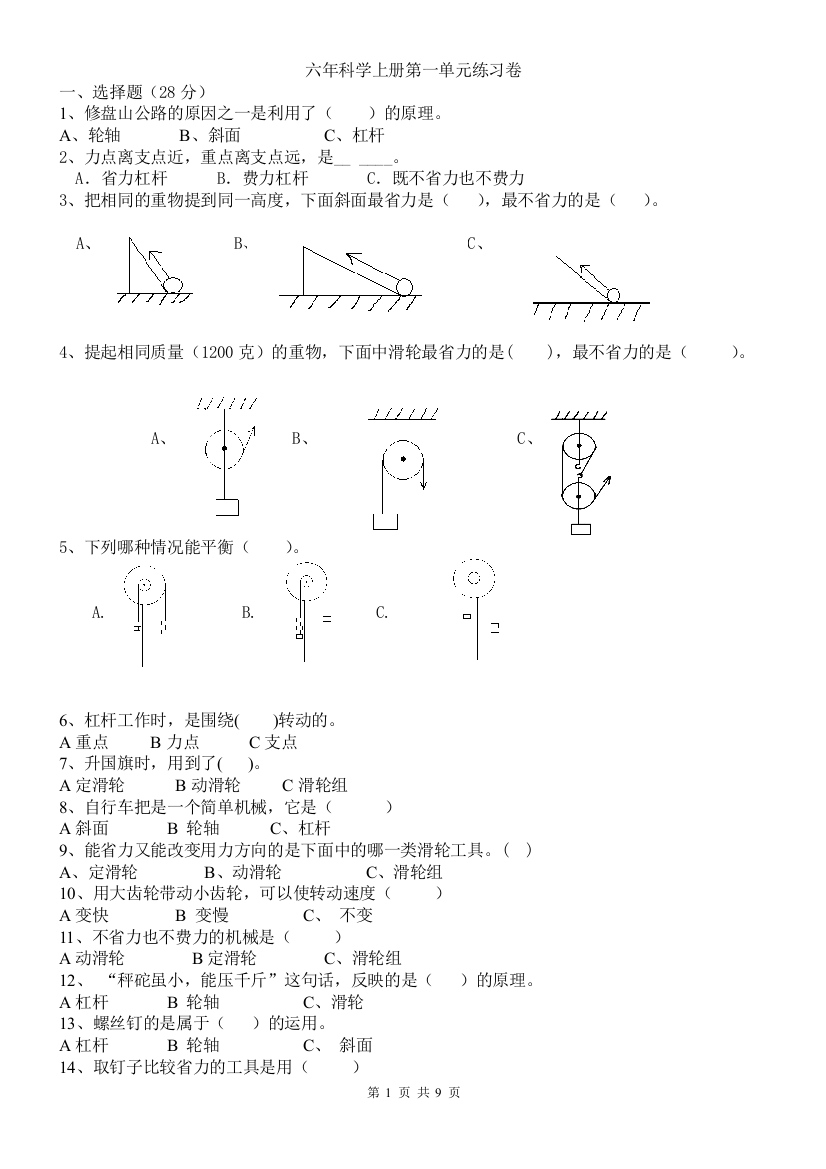 六年科学上册第一单元练习卷