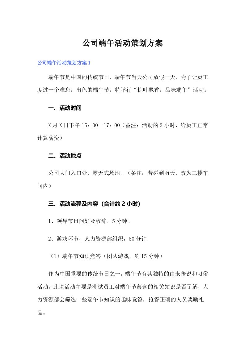 公司端午活动策划方案