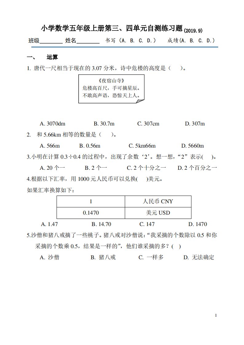 小学数学五年级第三、四单元检测练习题(不带答案)