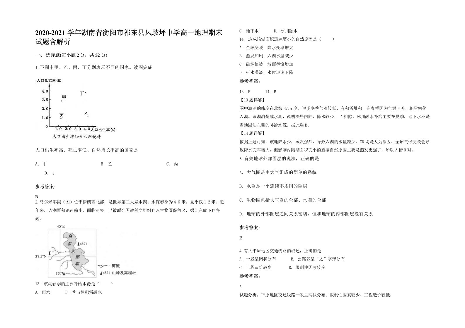 2020-2021学年湖南省衡阳市祁东县凤歧坪中学高一地理期末试题含解析