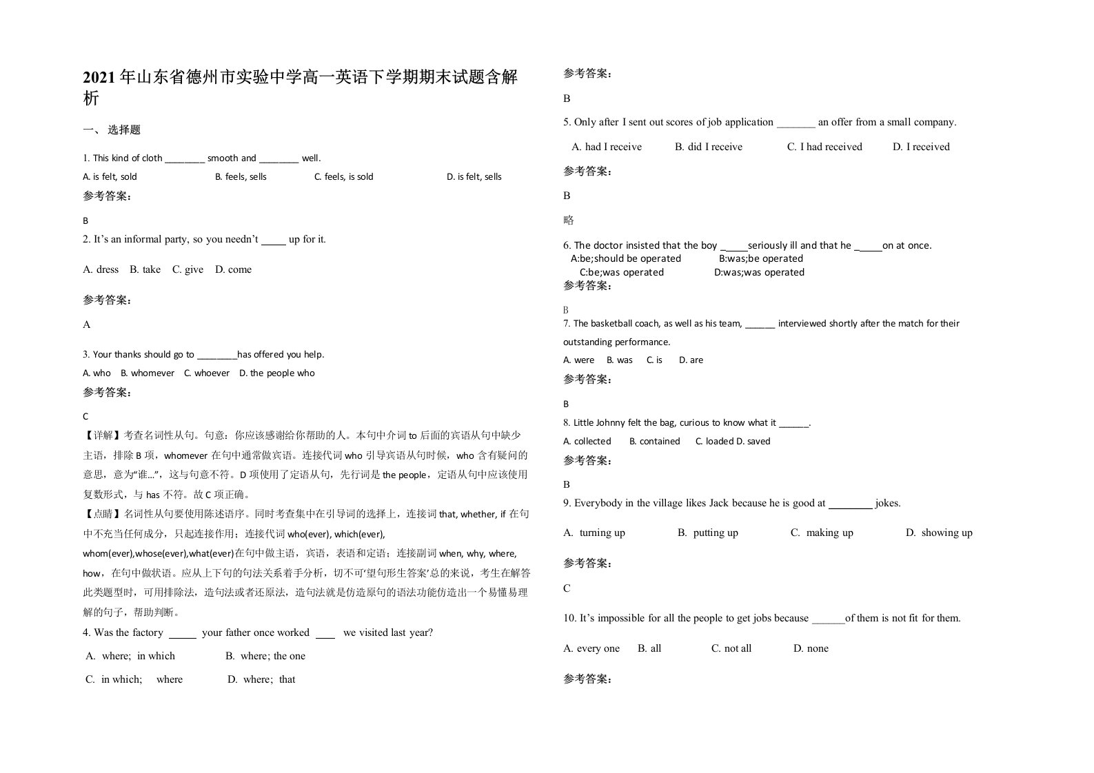 2021年山东省德州市实验中学高一英语下学期期末试题含解析