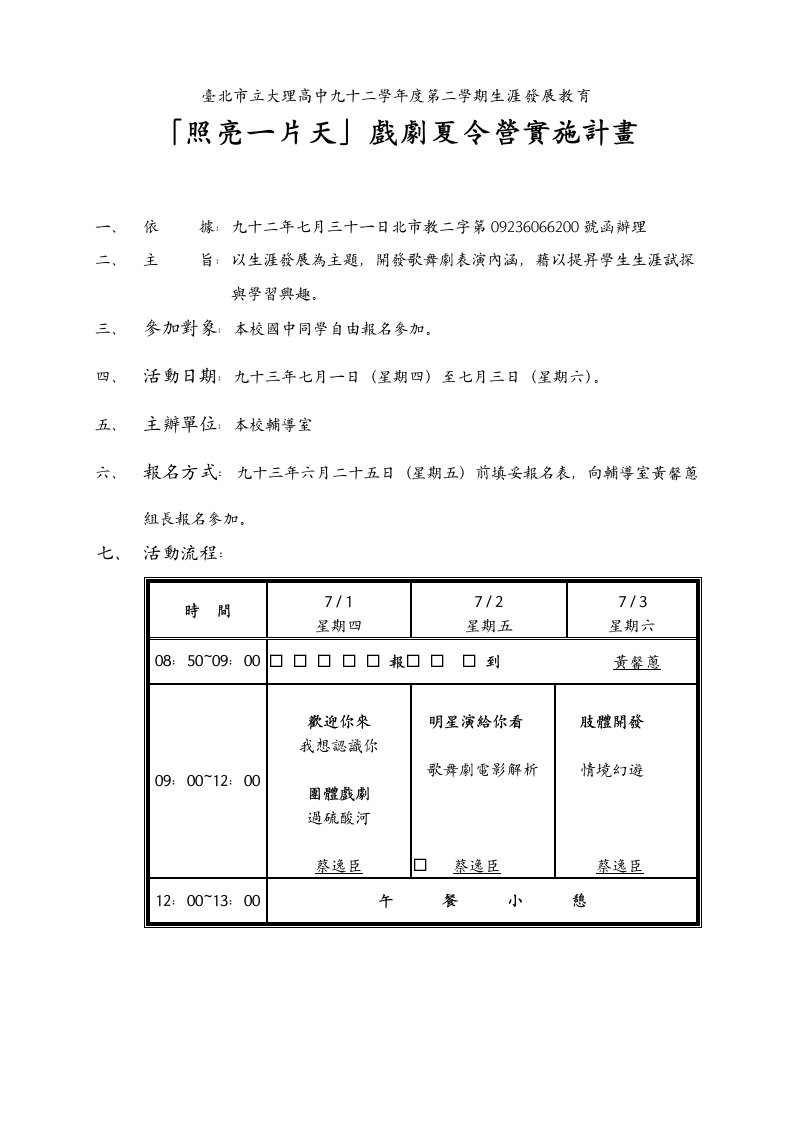 台北市立大理高中九十二学年度第二学期生涯发展教育