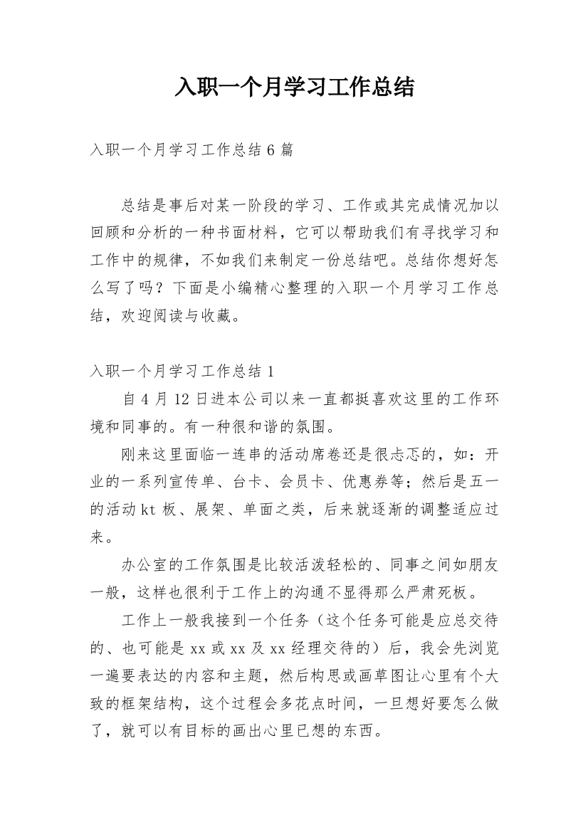 入职一个月学习工作总结_4