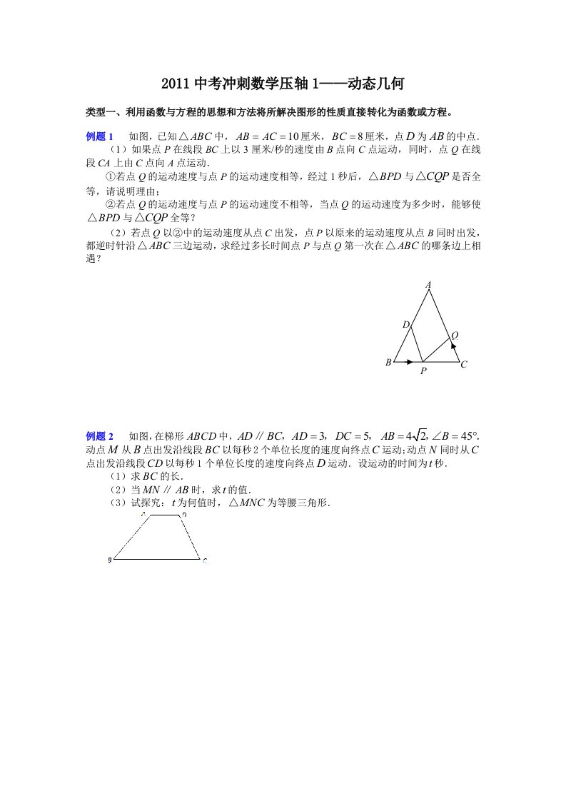 2011中考冲刺数学压轴题专题