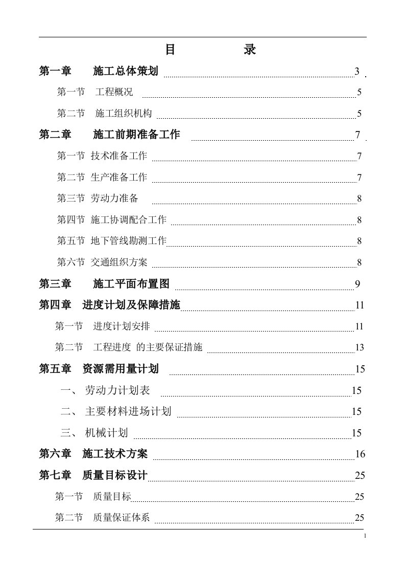 锤击预应力混凝土管桩施工组织设计