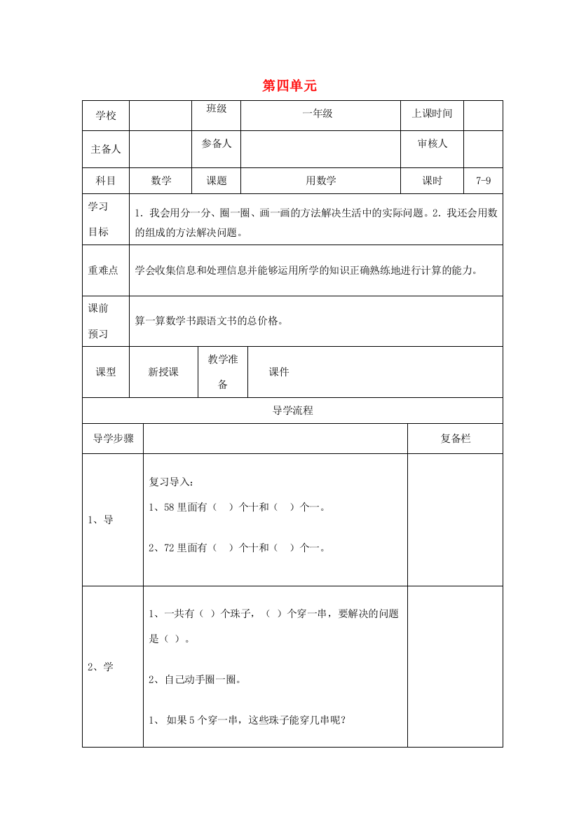 一年级数学下册