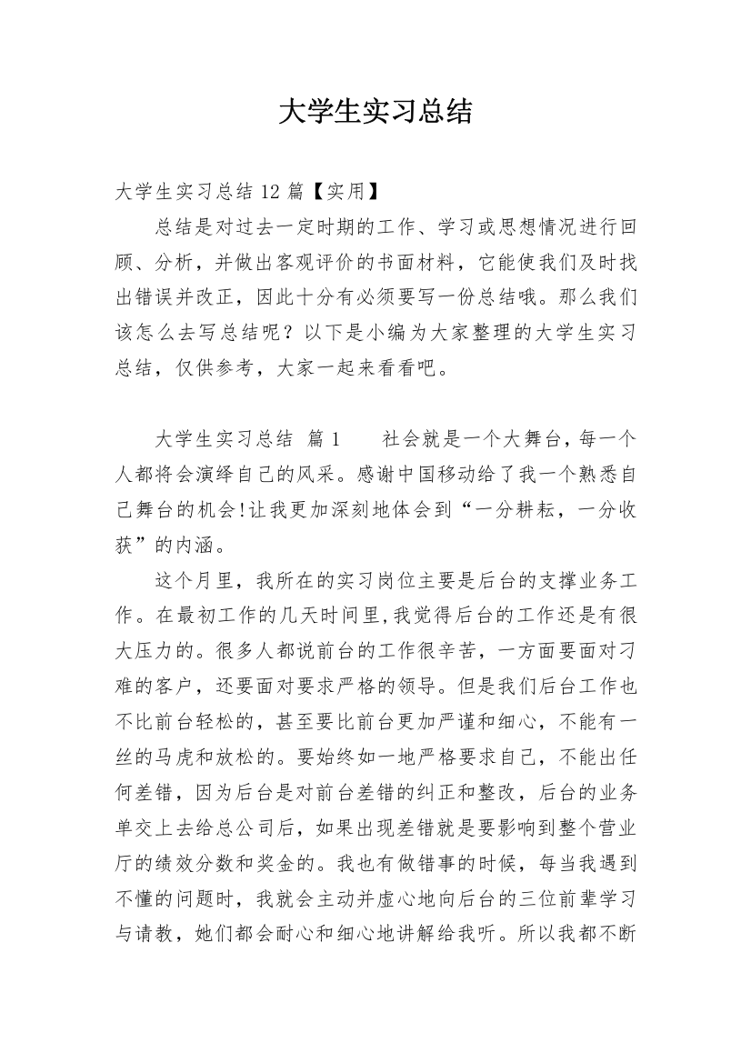 大学生实习总结_192