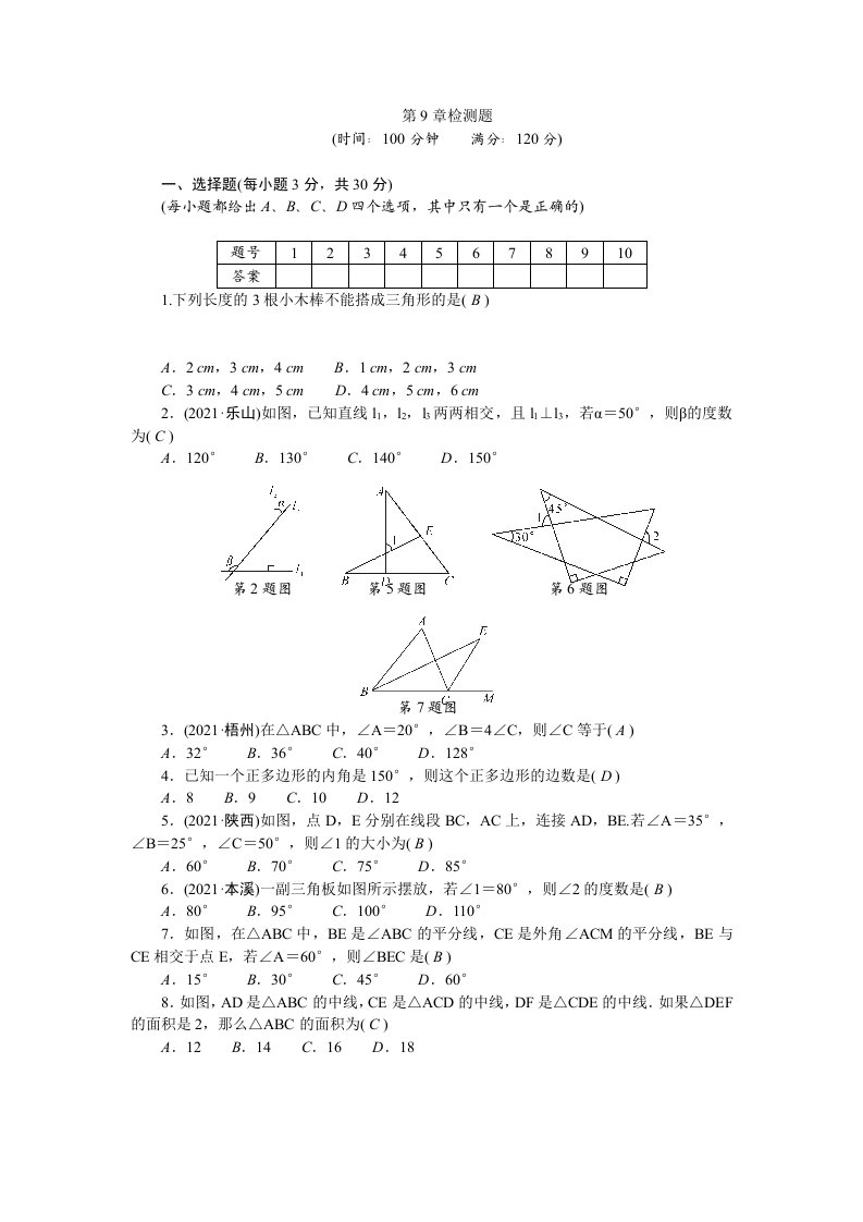 华东师大版数学七年级下册