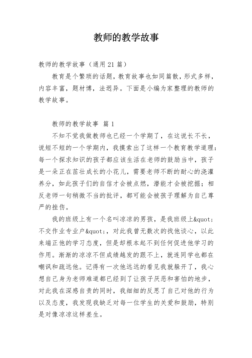 教师的教学故事_2