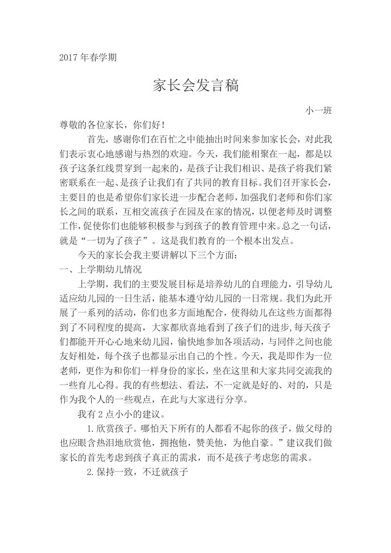 小班下学期家长会发言稿