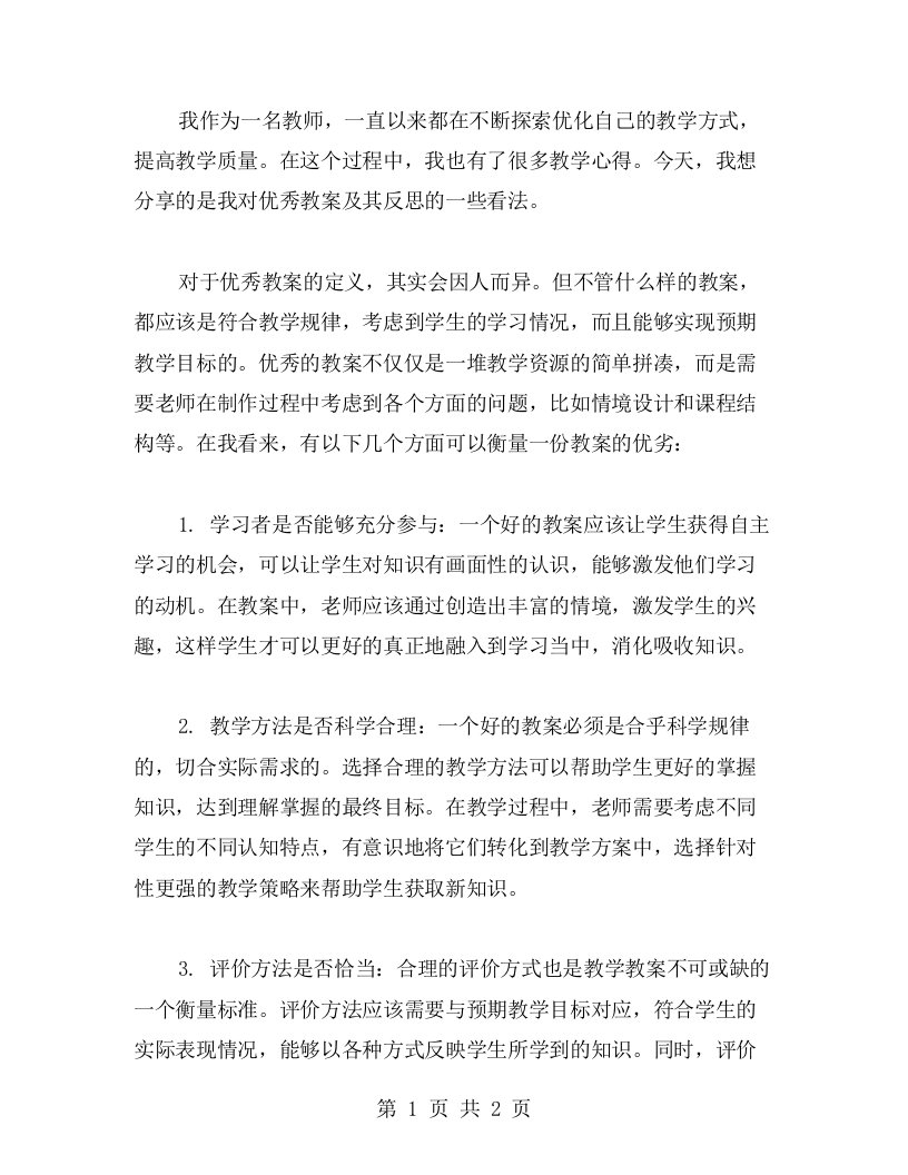 教学心得师说教案及反思