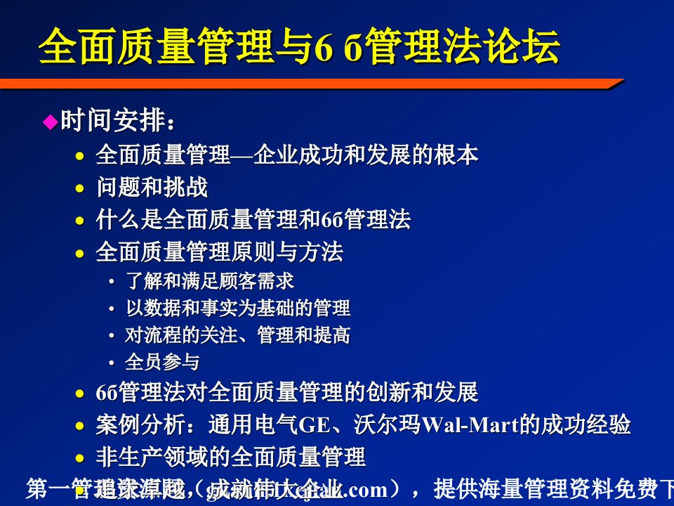 精选全面质量管理与6管理法