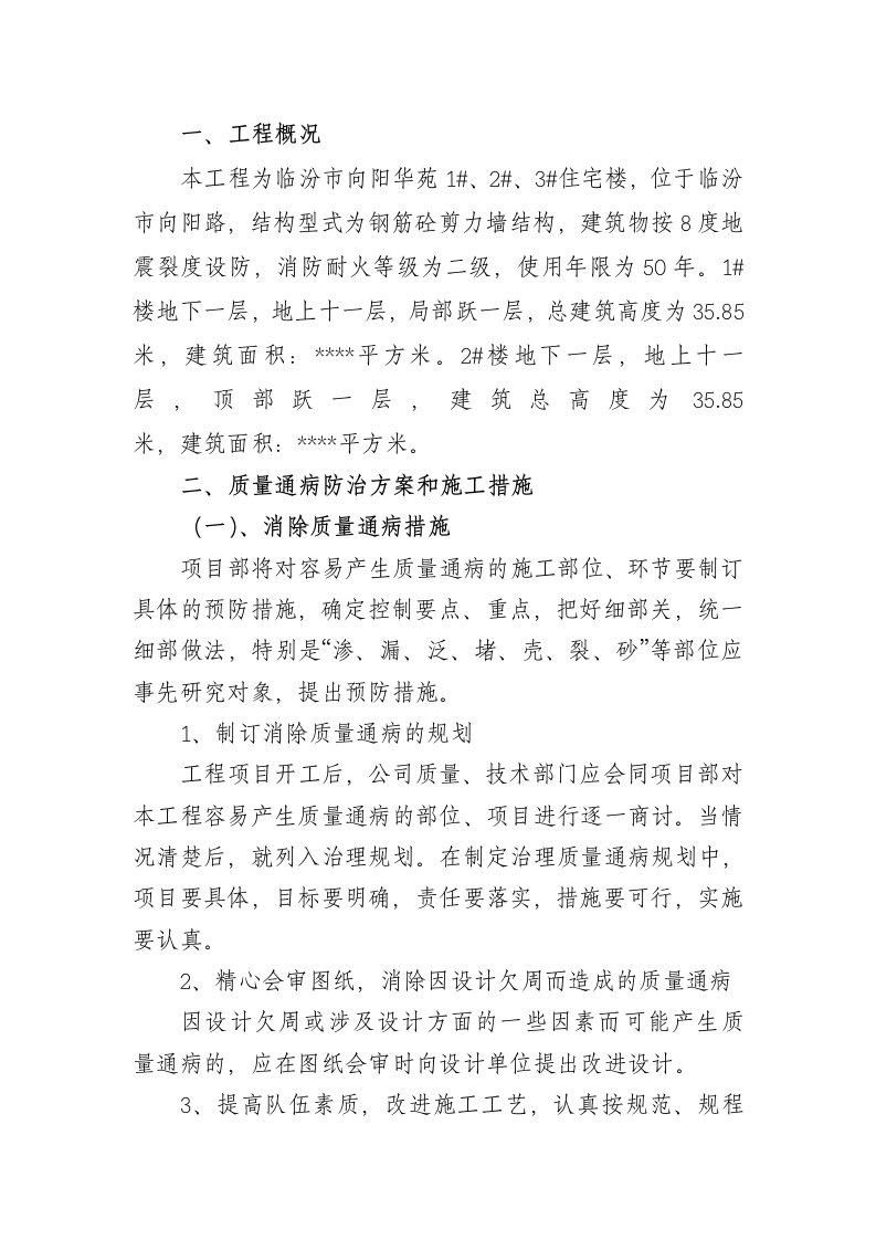 质量通病防止措施