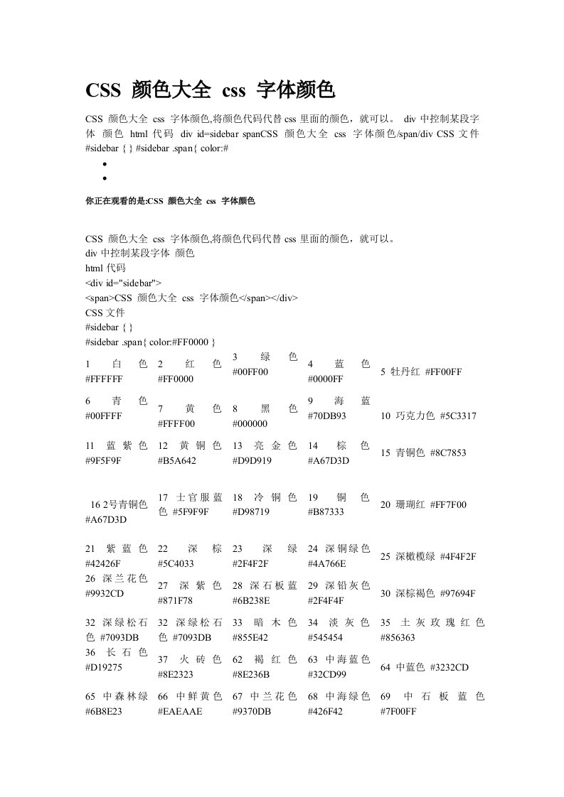 CSS颜色字体代码