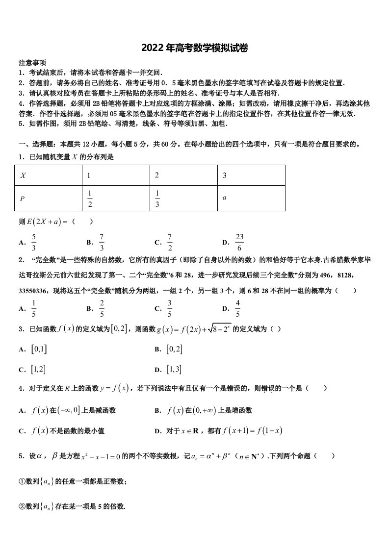 2021-2022学年宁夏回族自治区石嘴山市平罗中学高三第四次模拟考试数学试卷含解析