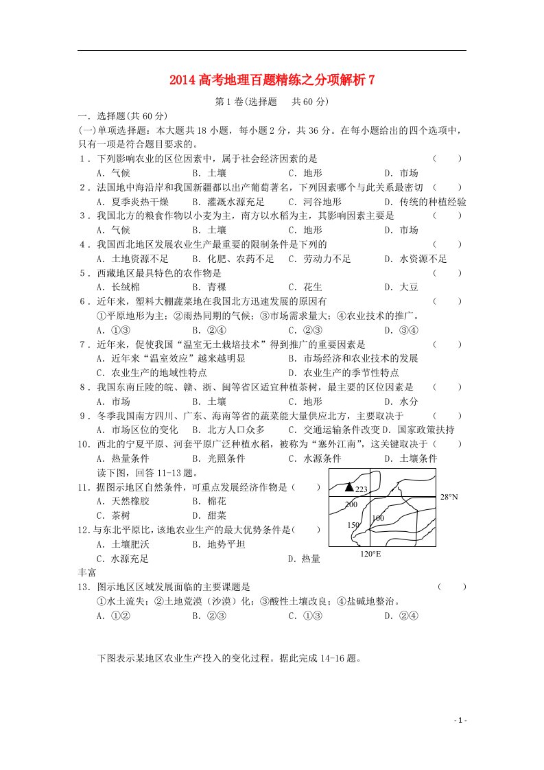 高考地理百题精练分项解析7