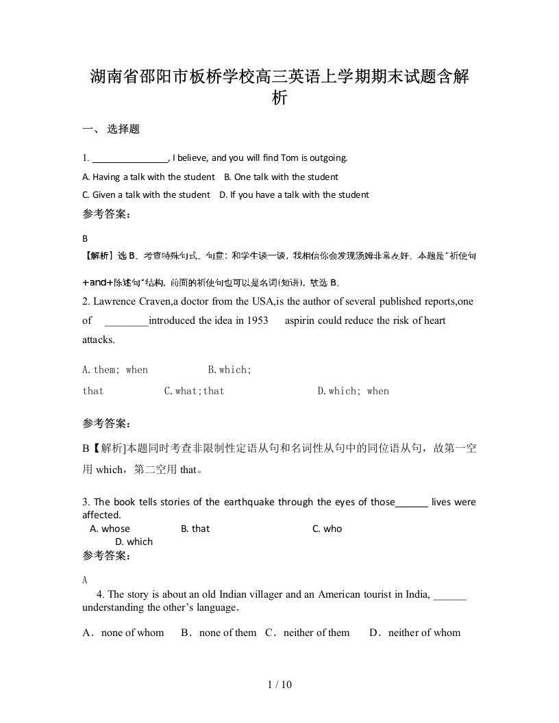 湖南省邵阳市板桥学校高三英语上学期期末试题含解析