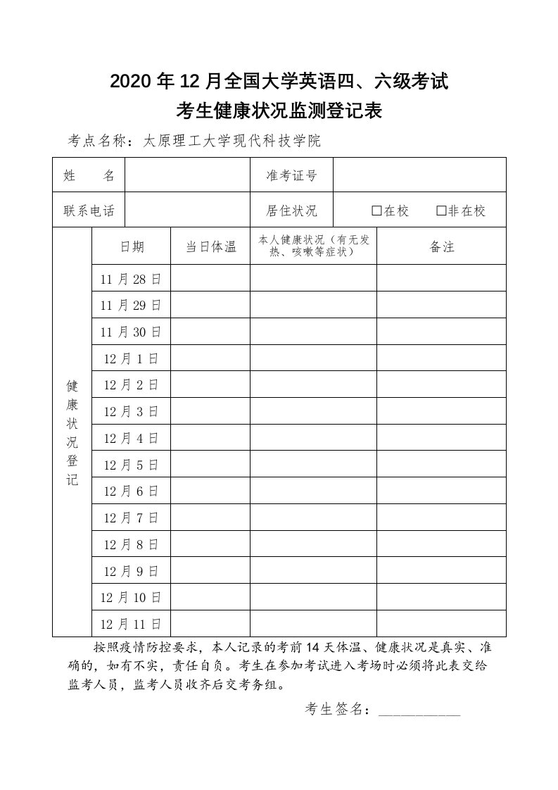 2020年12月全国大学英语六级考试