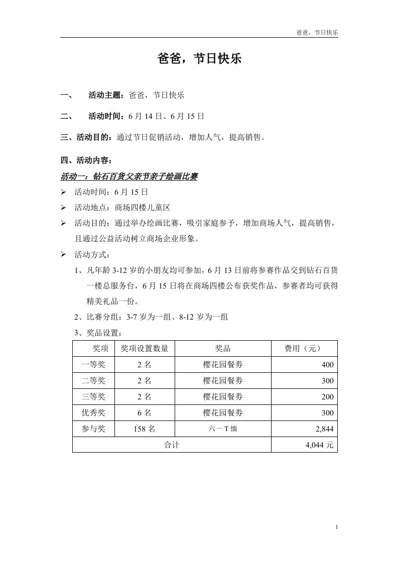 父亲节促销推广方案