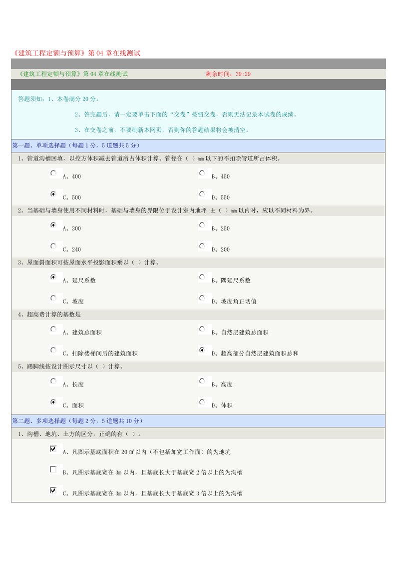 建筑工程定额与预算