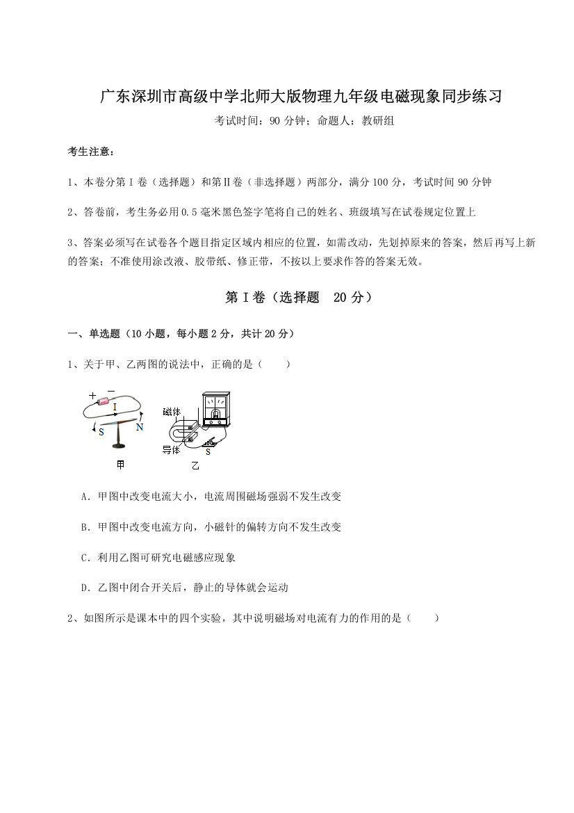 难点解析广东深圳市高级中学北师大版物理九年级电磁现象同步练习B卷（解析版）