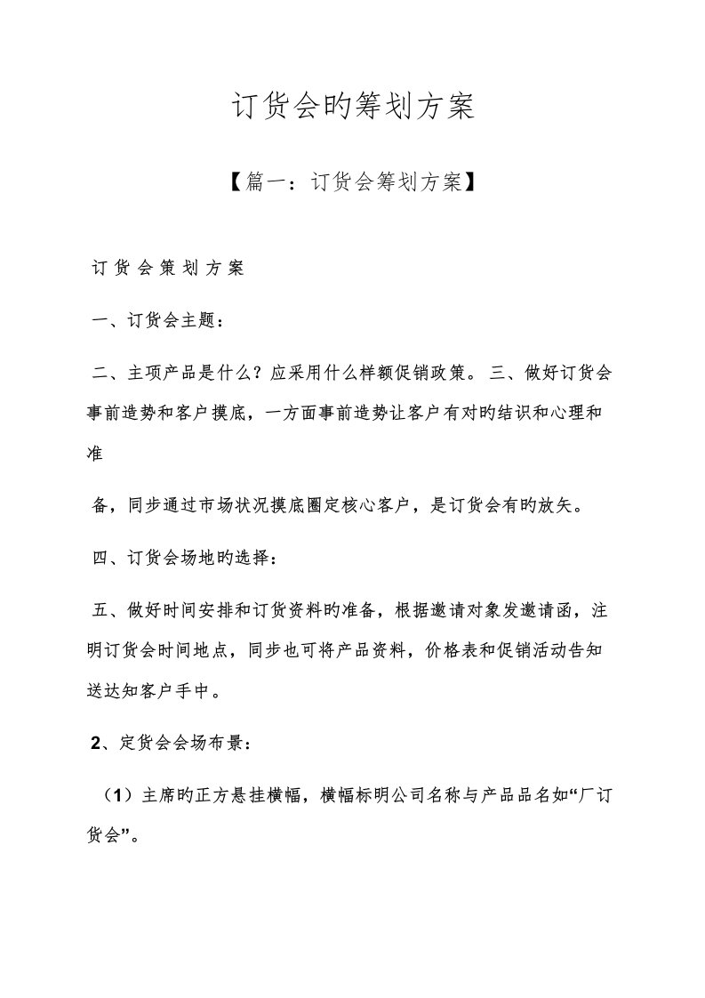 订货会的策划方案