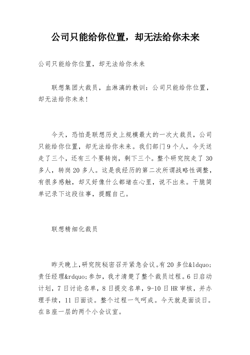 公司只能给你位置，却无法给你未来