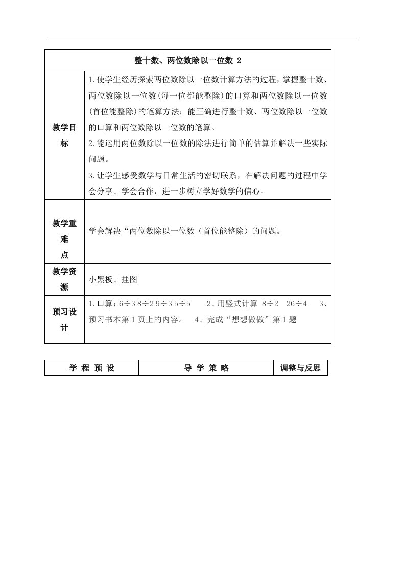 苏教版三年级上册数学教案