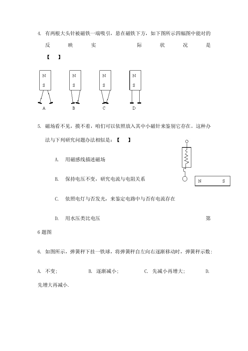 2021年电与磁培优习题库