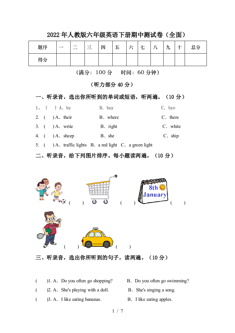 2022年人教版六年级英语下册期中测试卷(全面)