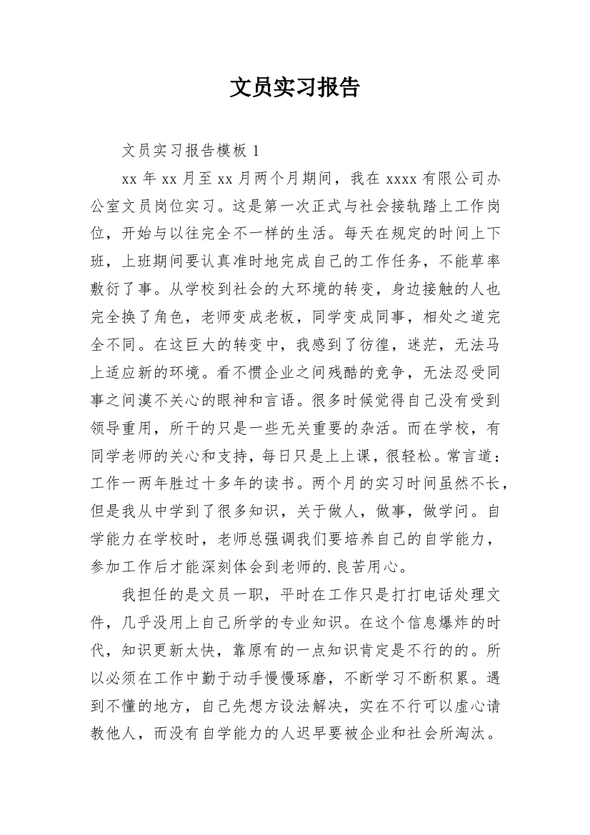 文员实习报告_15