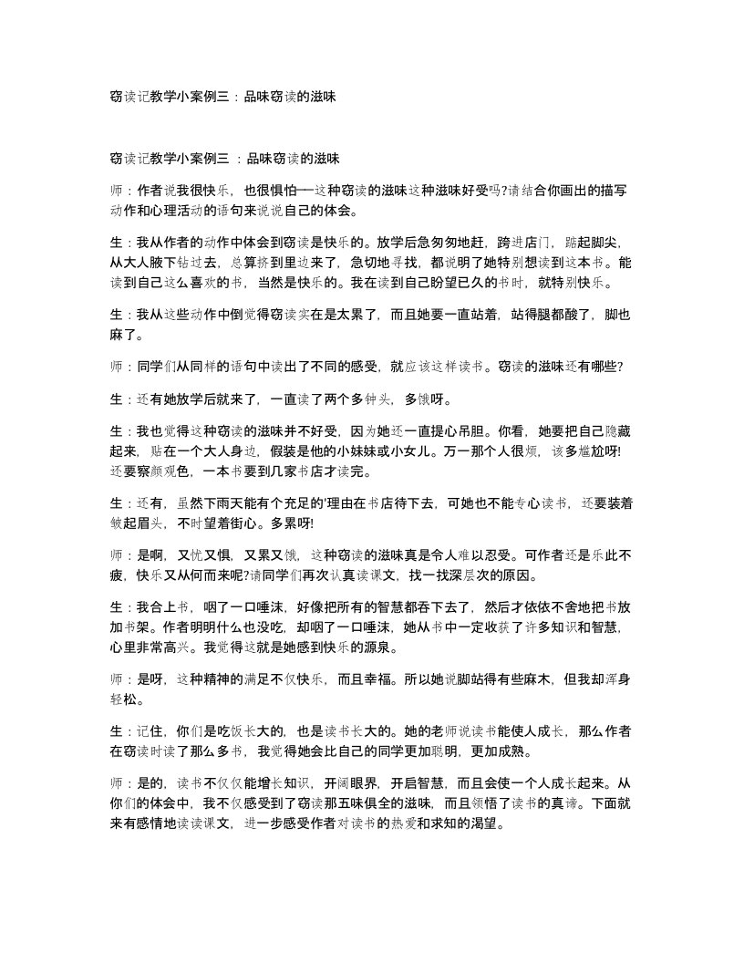 窃读记教学小案例三品味窃读的滋味