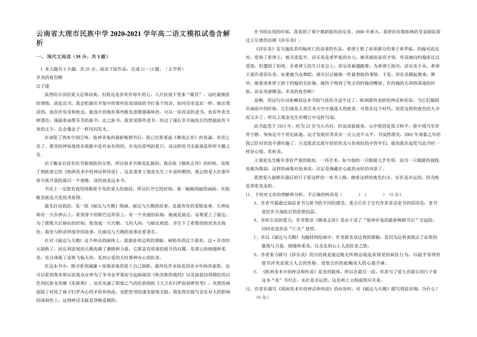 云南省大理市民族中学2020-2021学年高二语文模拟试卷含解析