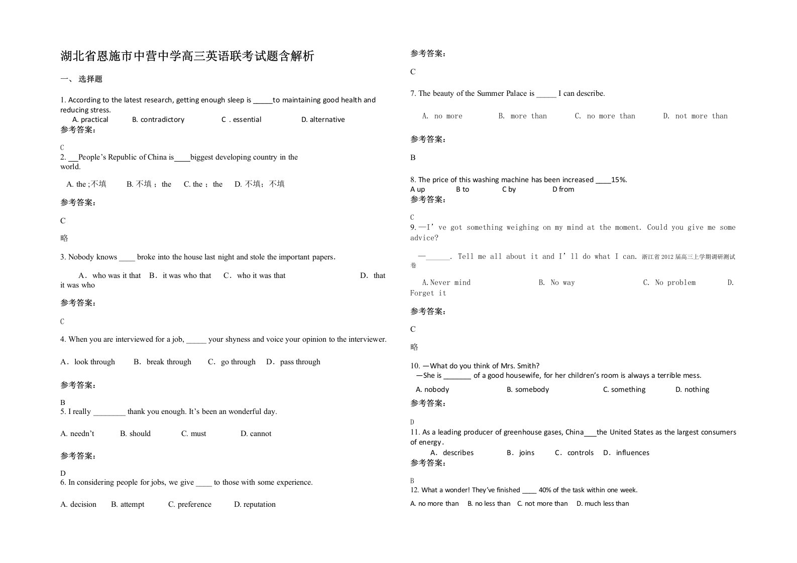 湖北省恩施市中营中学高三英语联考试题含解析