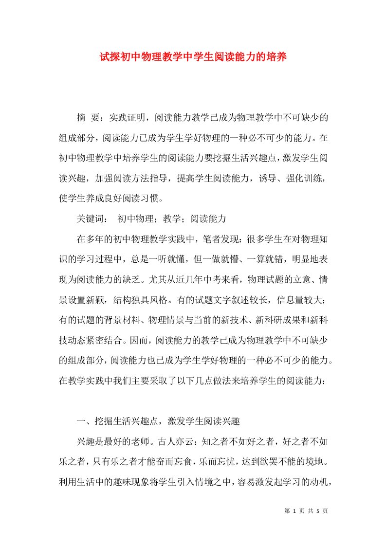 试探初中物理教学中学生阅读能力的培养