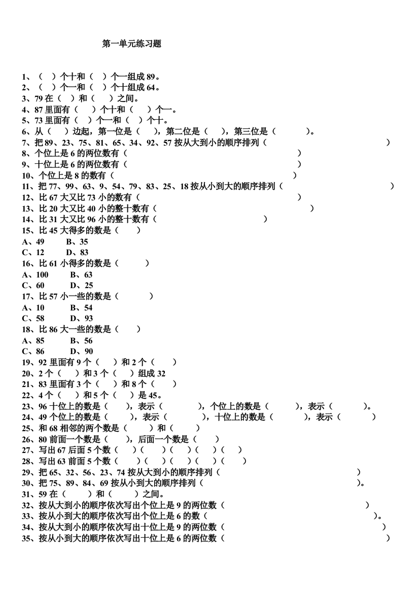 (完整word版)西师版数学一年级下册第一单元习题大全Microsoft-Word-文档-推荐文档