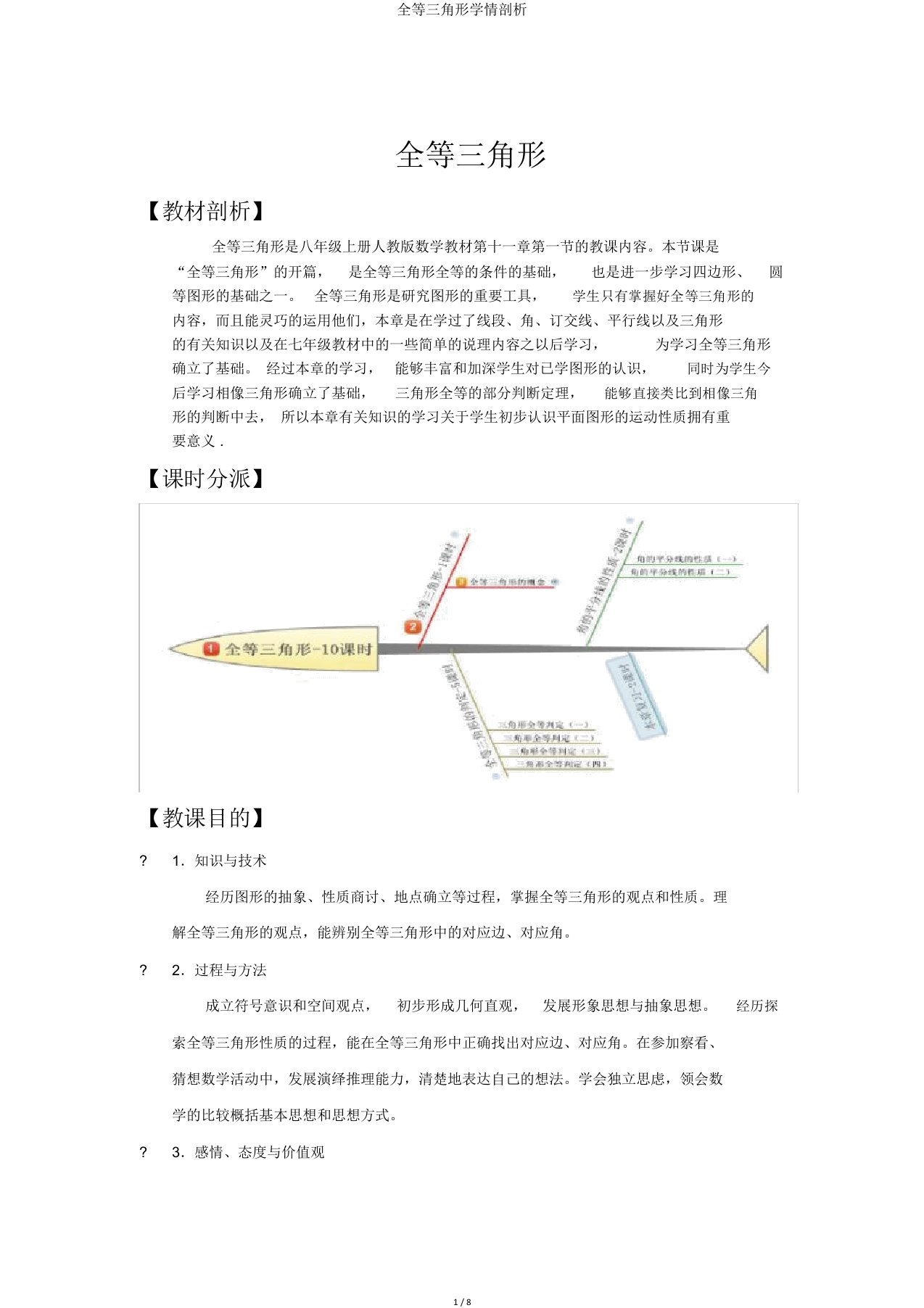 全等三角形学情分析