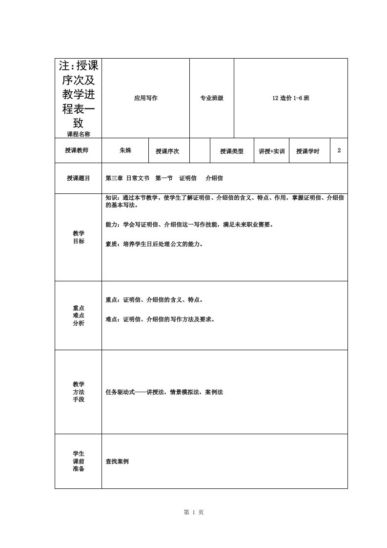 证明信、介绍信教案