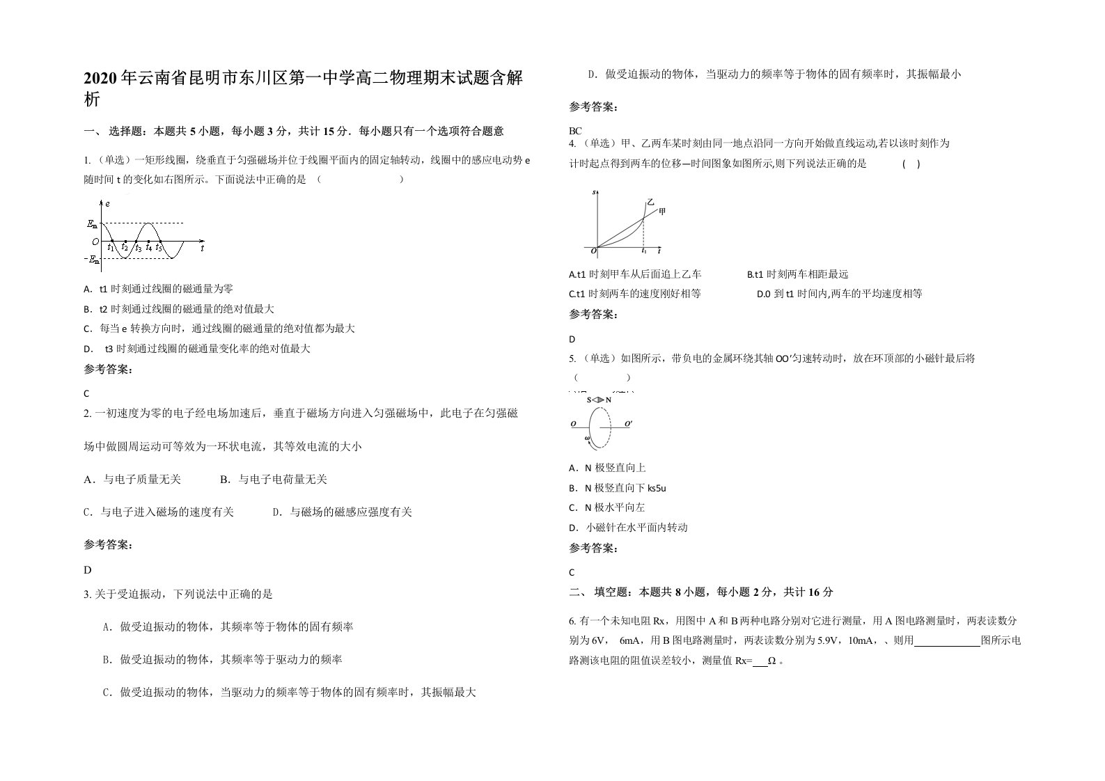 2020年云南省昆明市东川区第一中学高二物理期末试题含解析