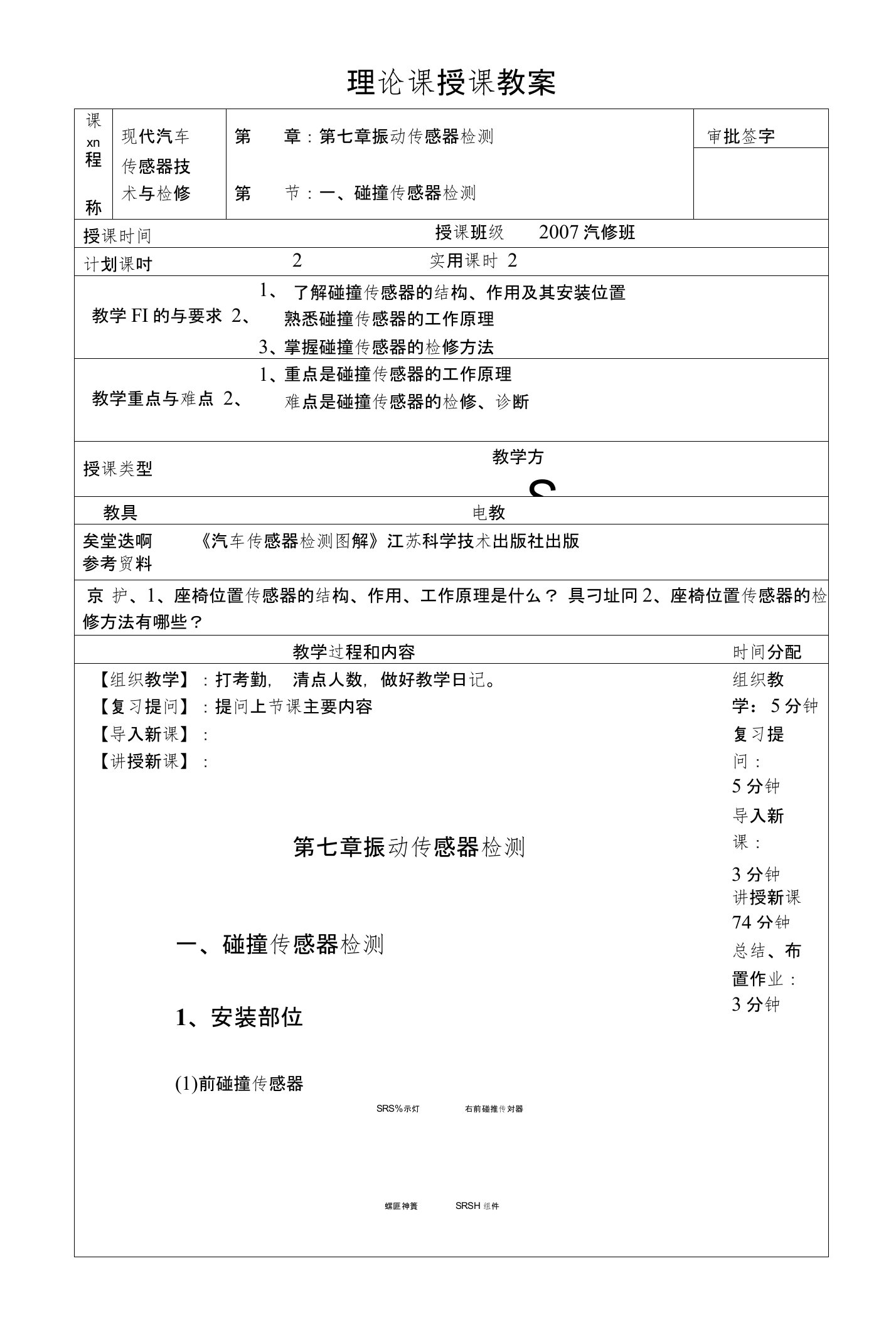 传感器教案（第七章）(中职教育)