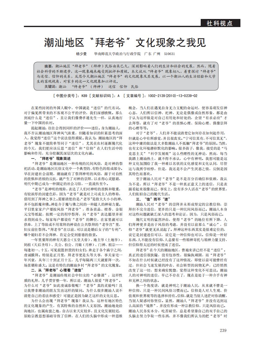 潮汕地区拜老爷文化现象之我见