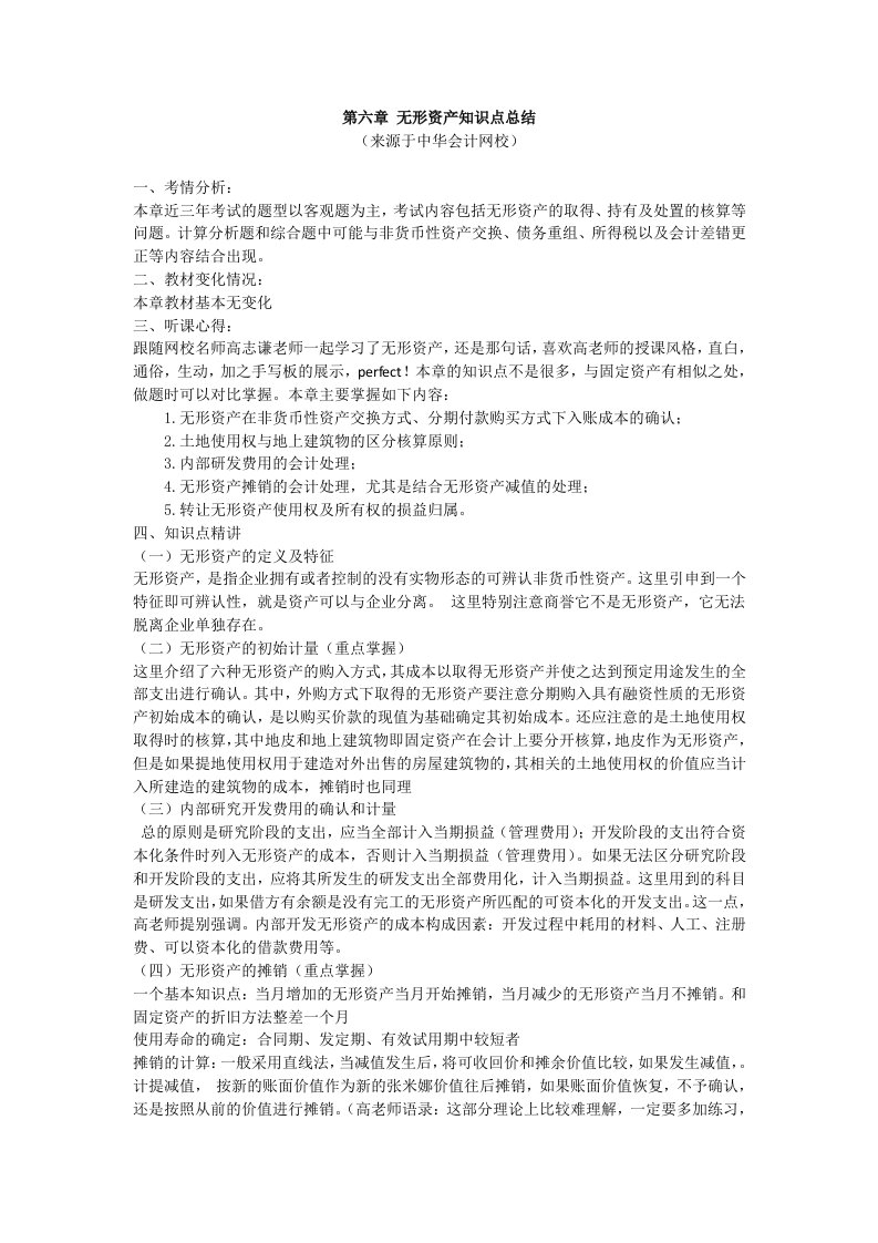 《中级会计实务》无形资产知识点总结