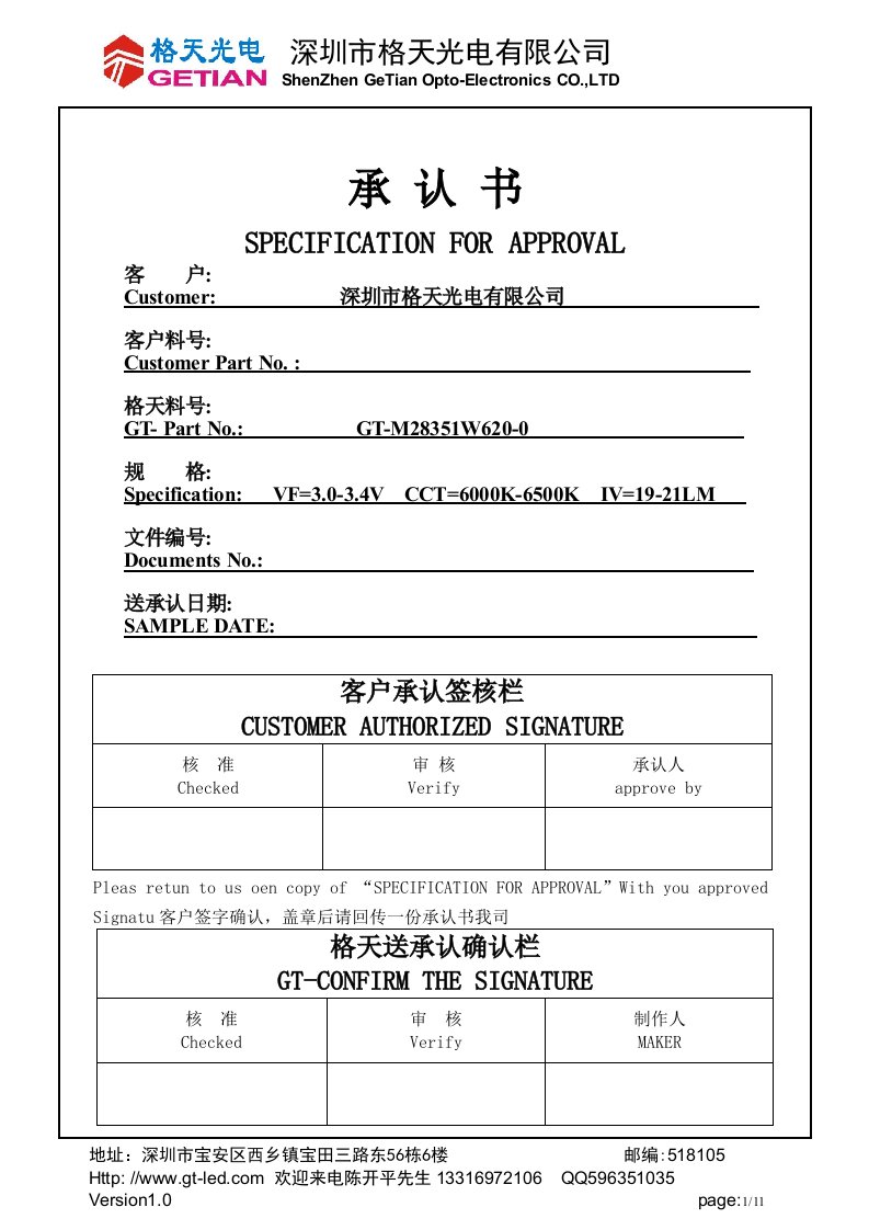 深圳市格天光电有限公司2835灯珠0.2W规格书