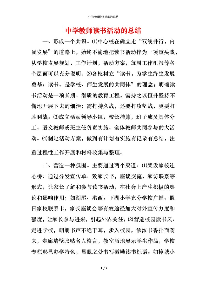 精编中学教师读书活动的总结