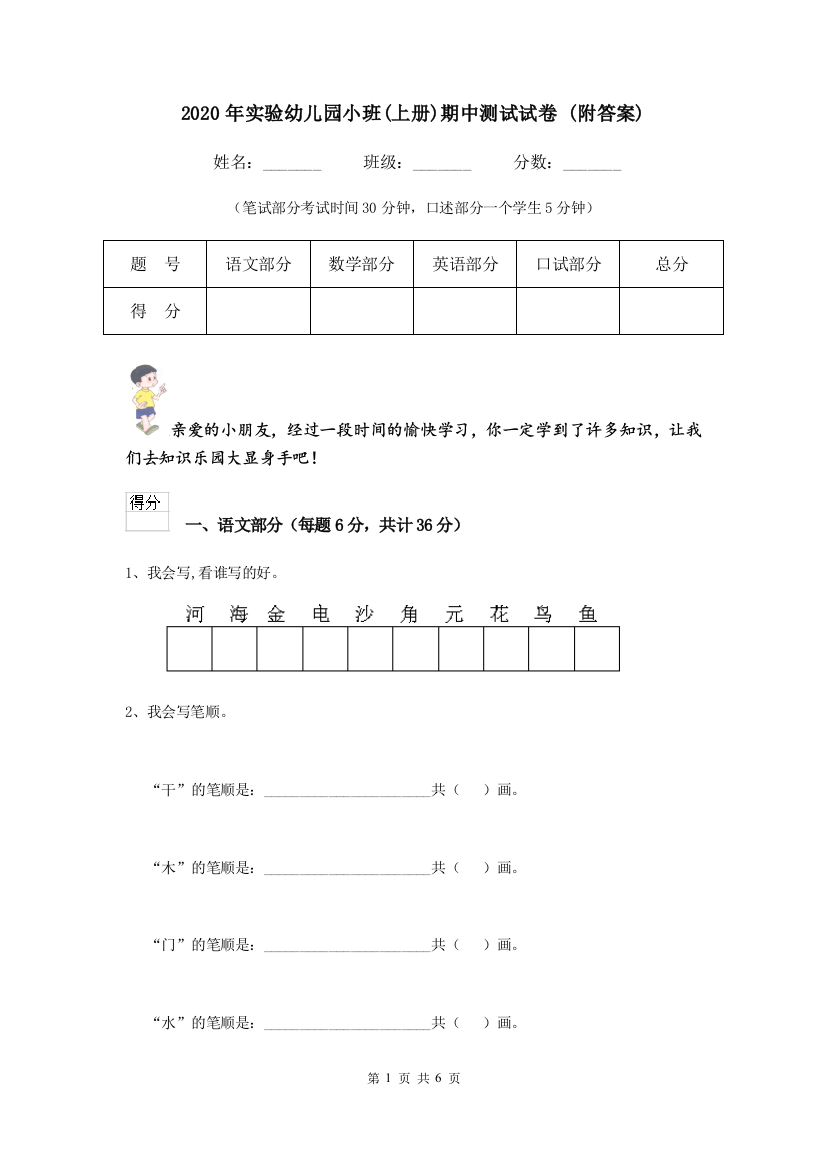 2020年实验幼儿园小班(上册)期中测试试卷-(附答案)