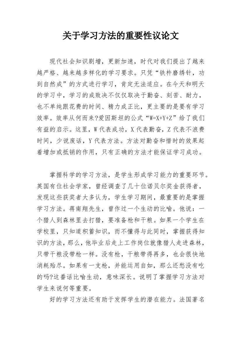 关于学习方法的重要性议论文