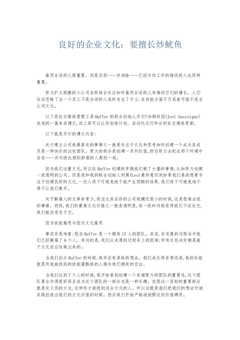 总结报告良好的企业文化要擅长炒鱿鱼