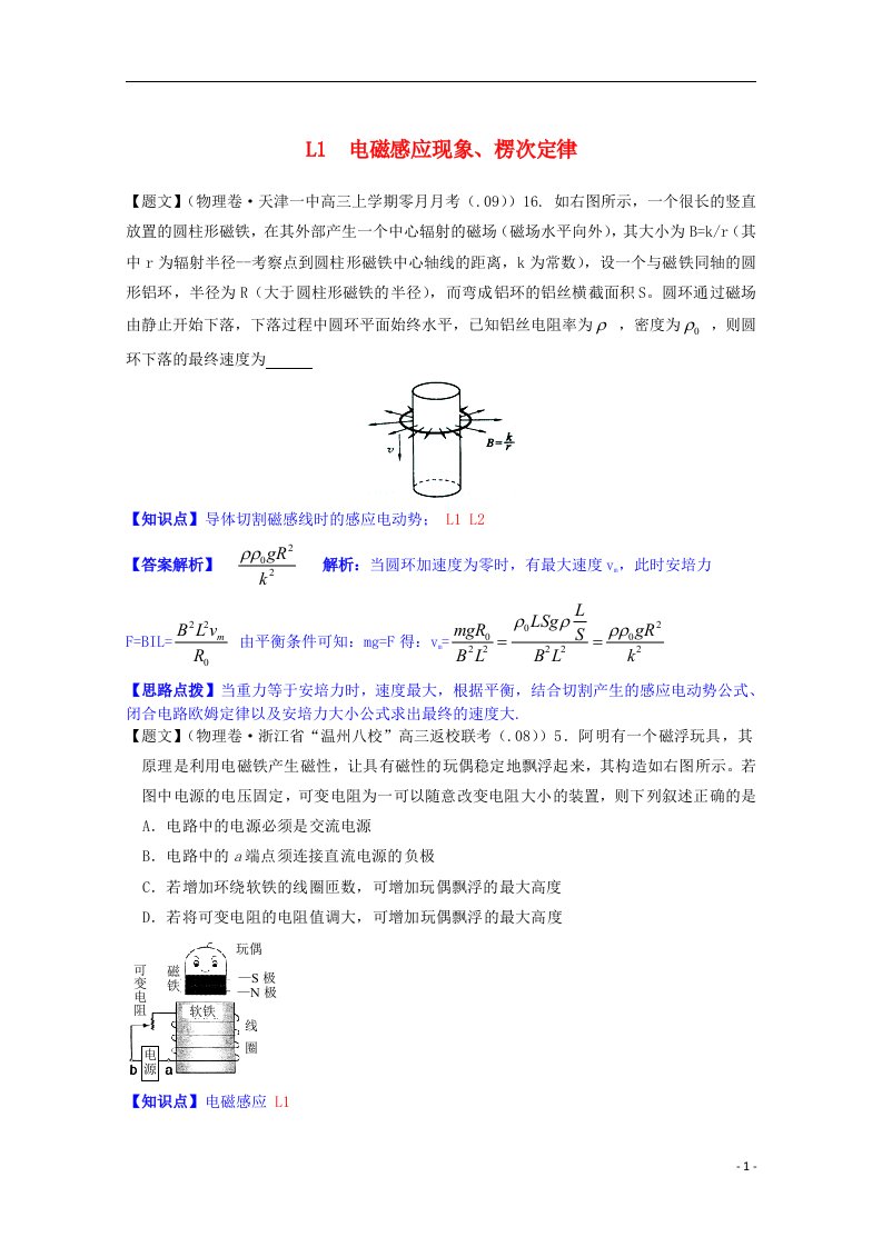 全国高考物理试题汇编（第四期）L1电磁感应现象、楞次定律（含解析）