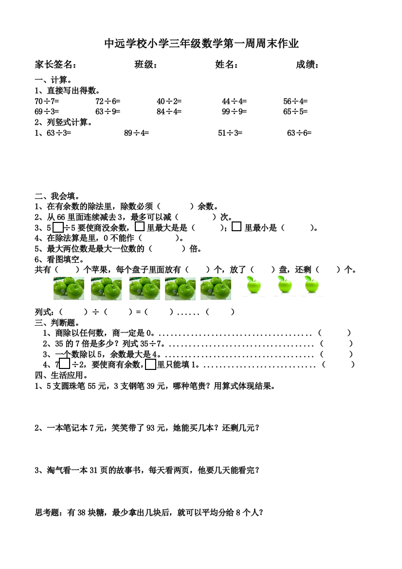 【小学中学教育精选】2015年北师大版小学三年级数学下册第一周周末作业